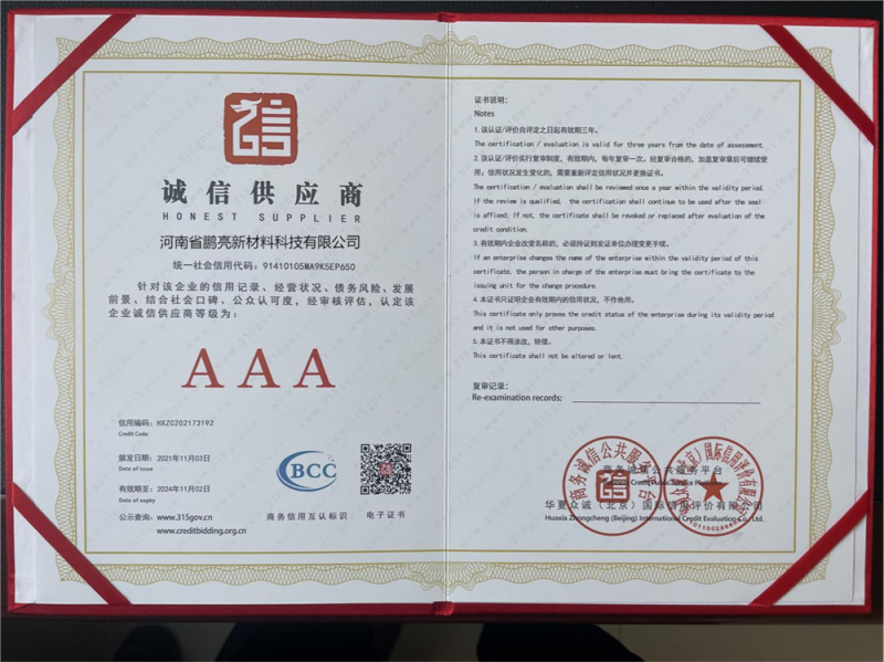 诚信供应商